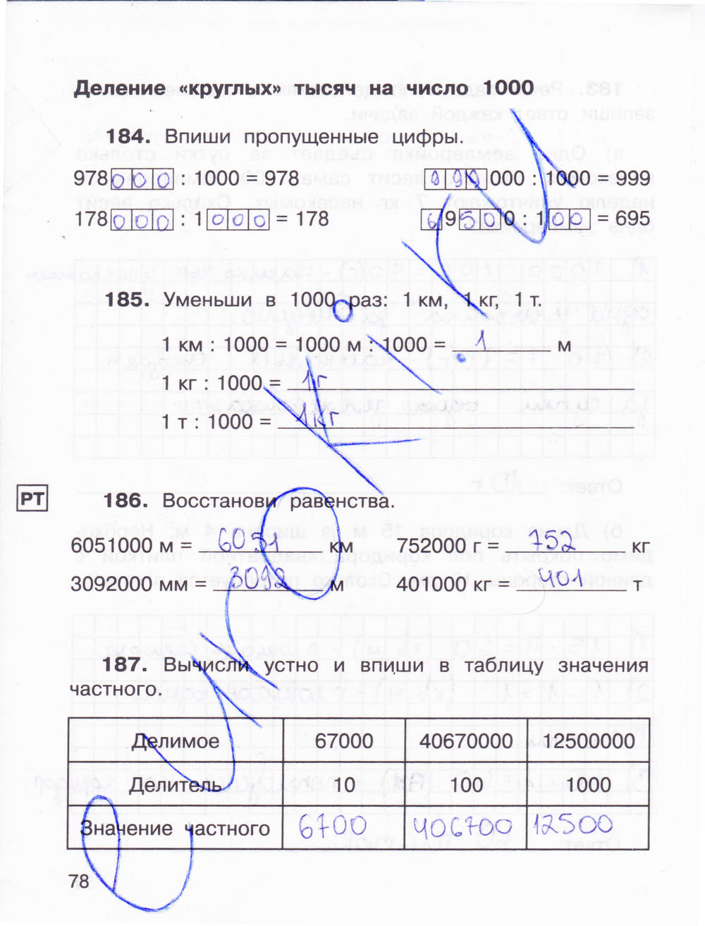 Рабочая тетрадь для самостоятельной работы №2, 3 класс, Захарова О.А., Юдина Е.П., 2015, задание: стр. 78