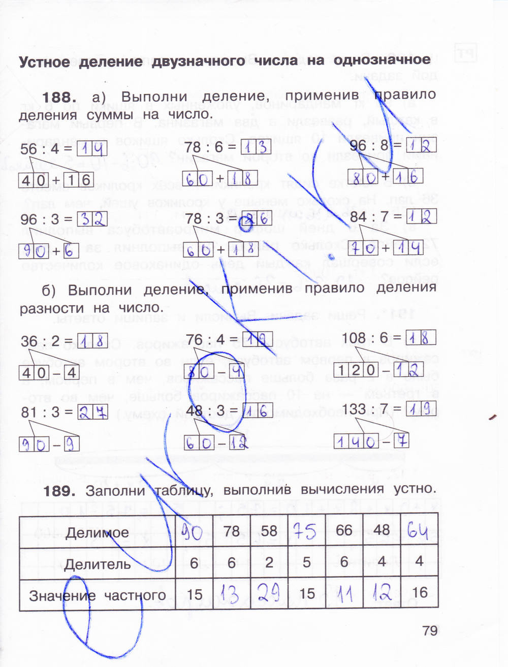 Рабочая тетрадь для самостоятельной работы №2, 3 класс, Захарова О.А., Юдина Е.П., 2015, задание: стр. 79