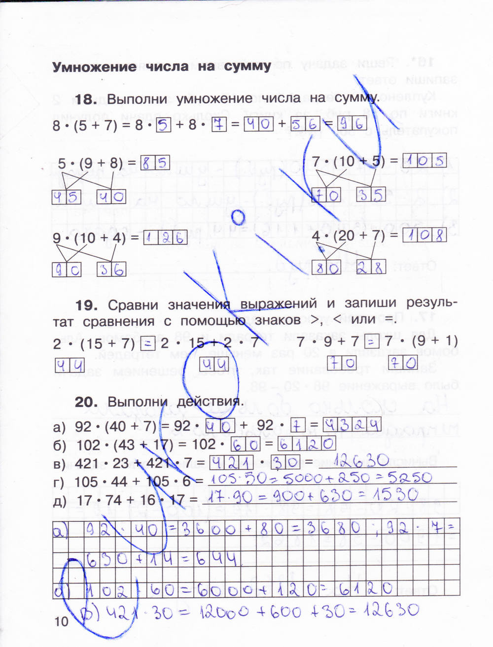 Рабочая тетрадь для самостоятельной работы №2, 3 класс, Захарова О.А., Юдина Е.П., 2015, задание: стр. 10