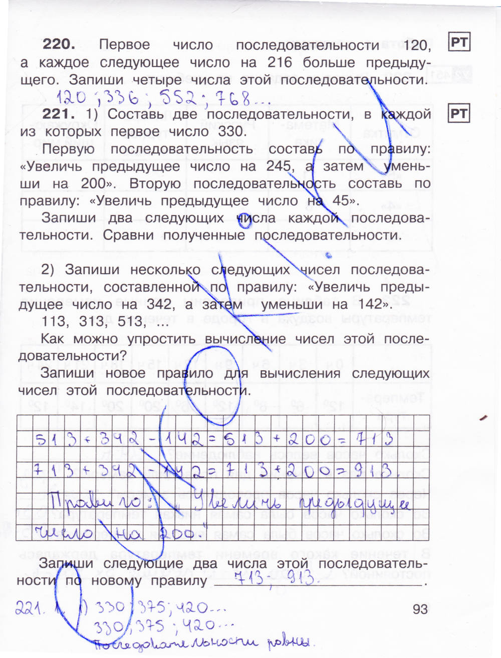 Рабочая тетрадь для самостоятельной работы №2, 3 класс, Захарова О.А., Юдина Е.П., 2015, задание: стр. 93