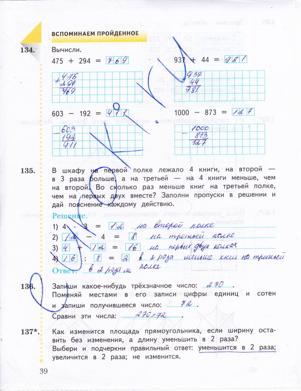 Рабочая тетрадь. Часть 1, 3 класс, Рудницкая В.Н., Юдачева Т.В., 2015, задание: стр. 39