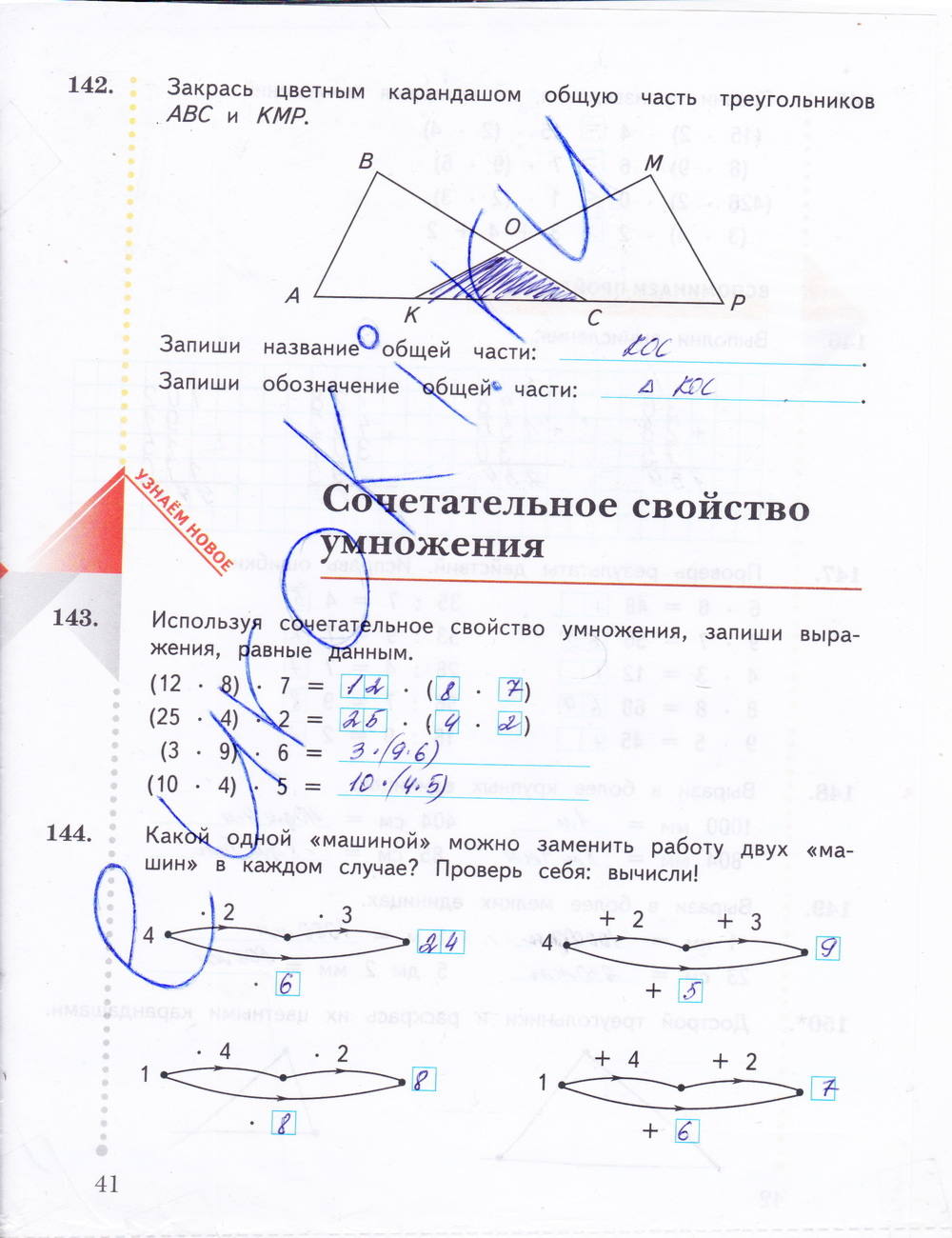 Рабочая тетрадь. Часть 1, 3 класс, Рудницкая В.Н., Юдачева Т.В., 2015, задание: стр. 41