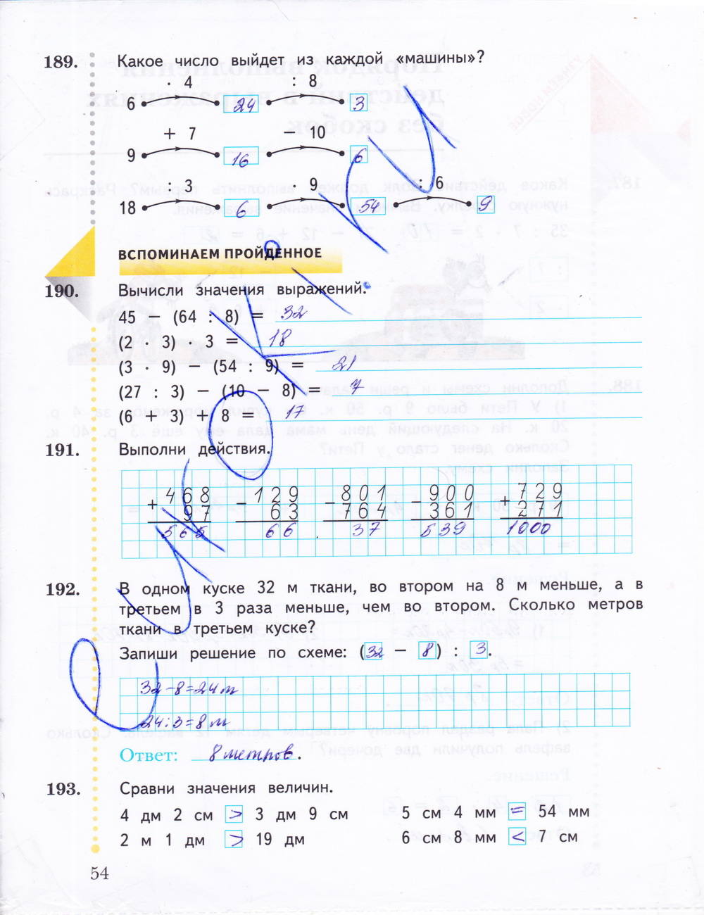 Рабочая тетрадь. Часть 1, 3 класс, Рудницкая В.Н., Юдачева Т.В., 2015, задание: стр. 54