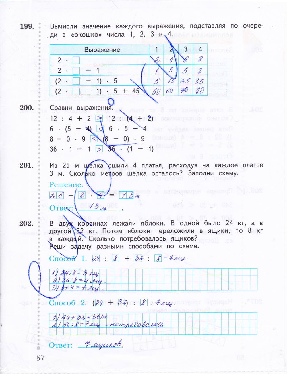 Рабочая тетрадь. Часть 1, 3 класс, Рудницкая В.Н., Юдачева Т.В., 2015, задание: стр. 57