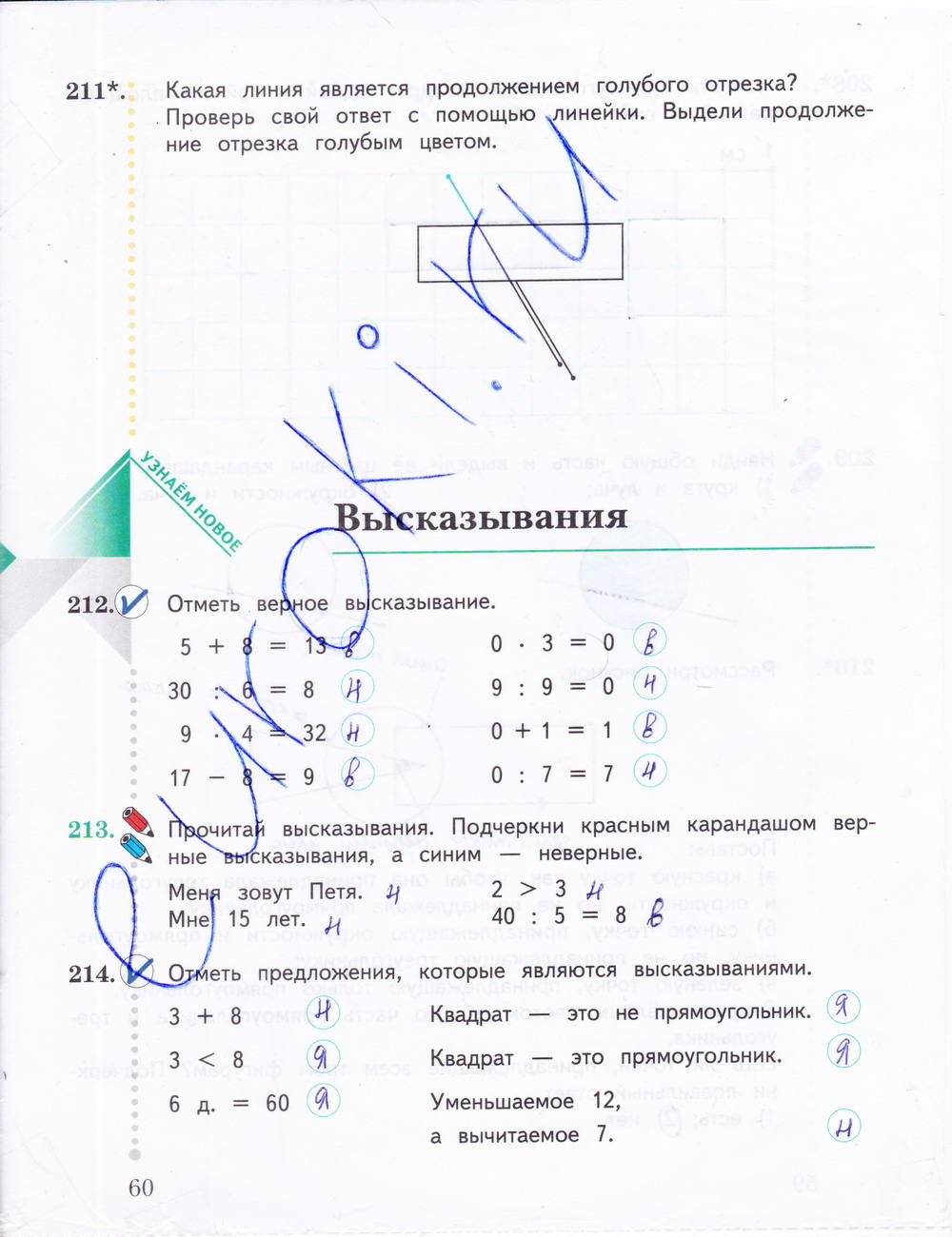 Рабочая тетрадь. Часть 1, 3 класс, Рудницкая В.Н., Юдачева Т.В., 2015, задание: стр. 60