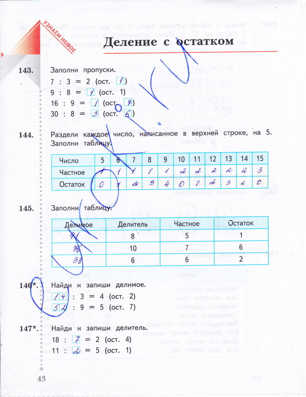 Рабочая тетрадь. Часть 2, 3 класс, Рудницкая В.Н., Юдачева Т.В., 2015, задание: стр. 43