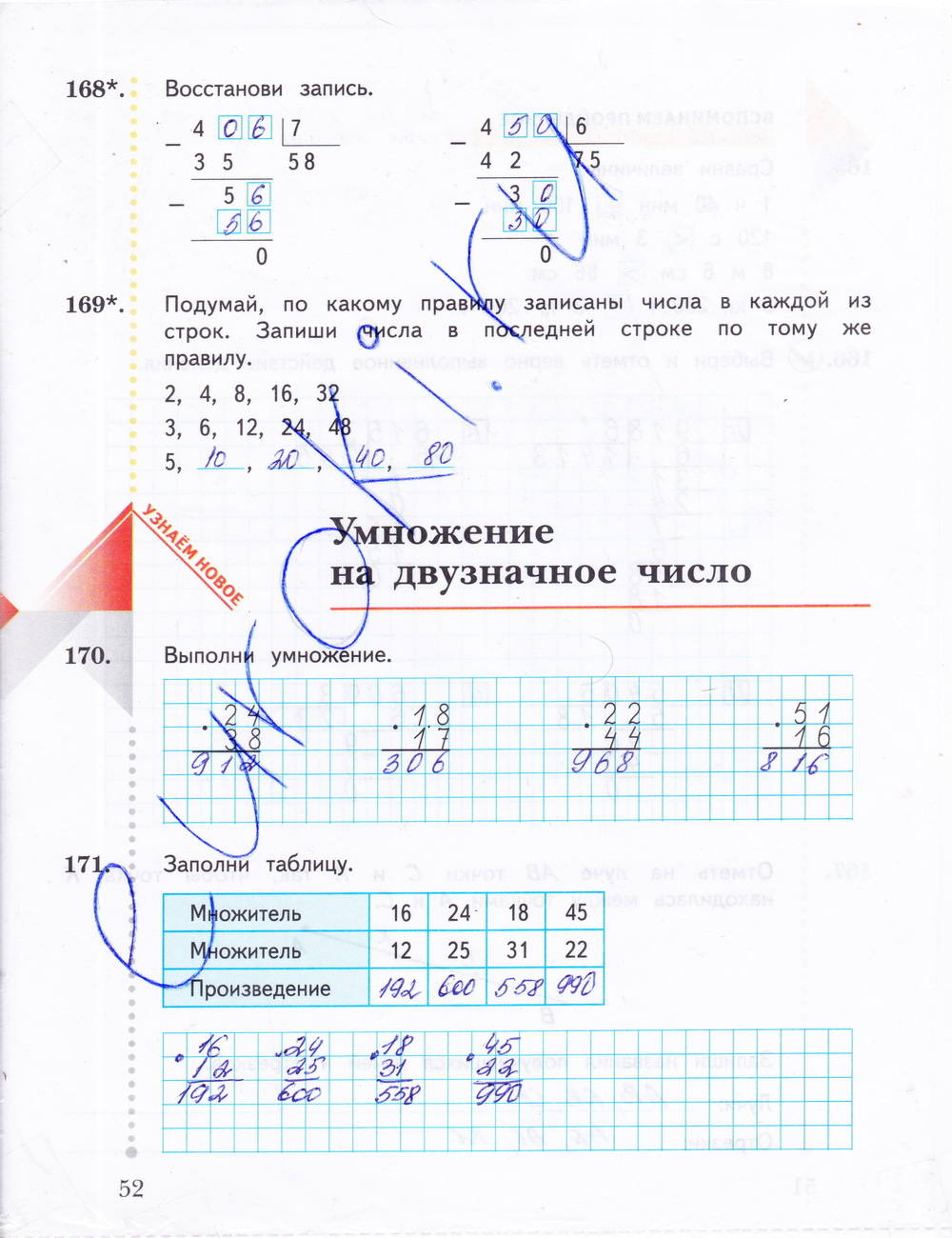 Страница 53 номер три. Гдз по математике 3 класс рабочая тетрадь 2 часть Рудницкая юдачёва. Математике 3 класс рабочая тетрадь Рудницкая в.н., Юдачева т.в. 3 класс. Рабочая тетрадь по математике 2 класс 2 часть Рудницкая стр 3. Гдз по математике 3 класс 2 часть рабочая тетрадь Рудницкая Юдачева.