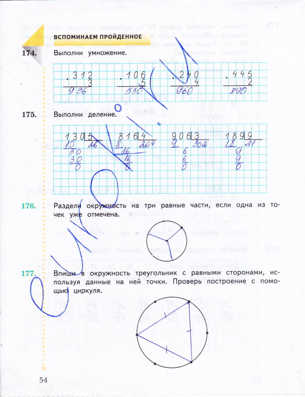 Рабочая тетрадь. Часть 2, 3 класс, Рудницкая В.Н., Юдачева Т.В., 2015, задание: стр. 54