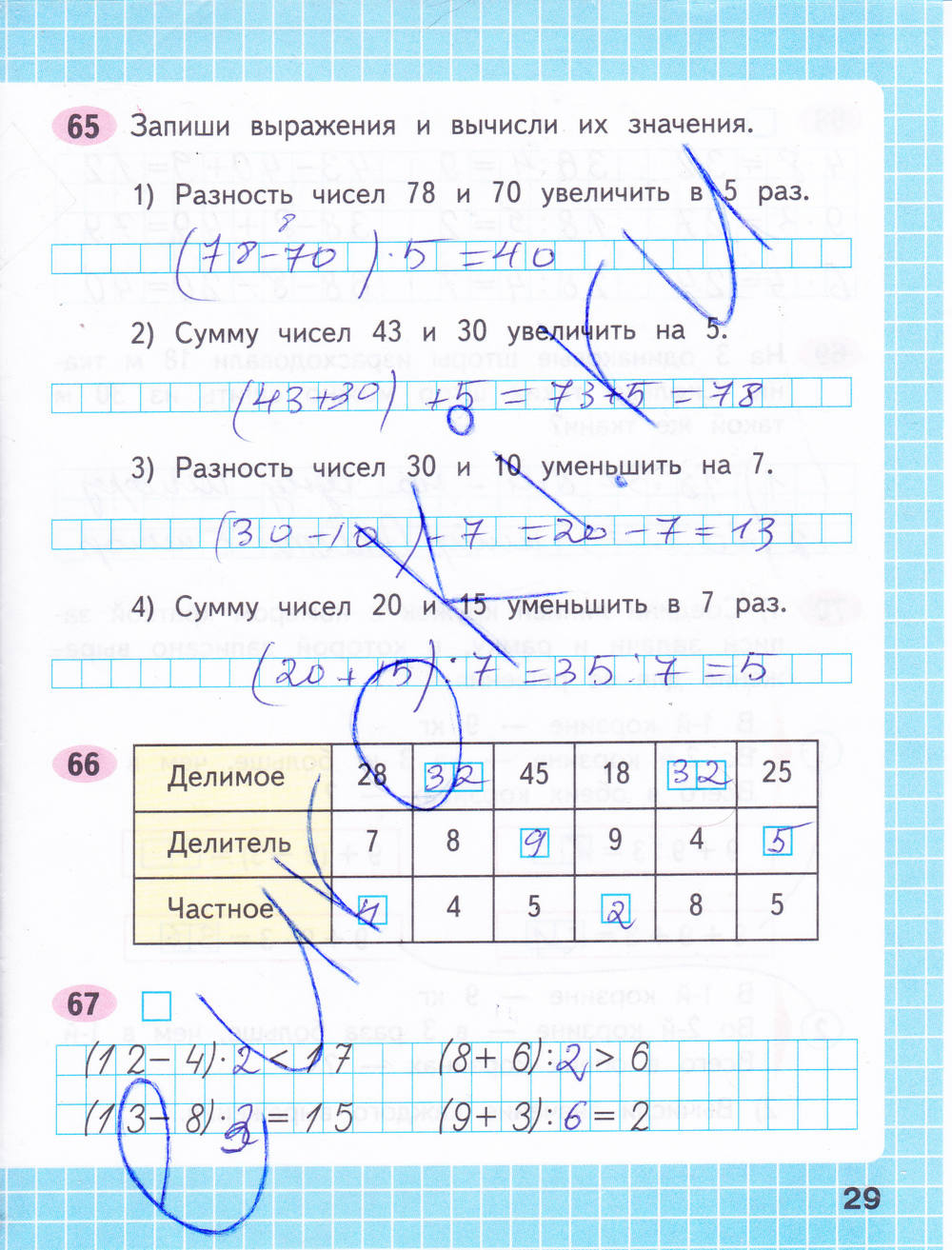 Математика 3 класс рабочая тетрадь страница 74