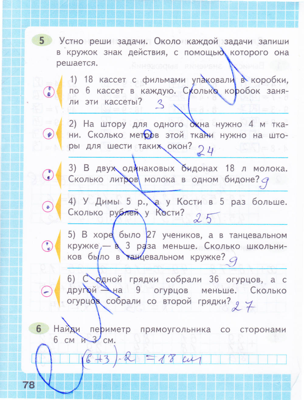 Рабочая тетрадь. Часть 1, 3 класс, Моро М.И., 2015, задание: стр. 78