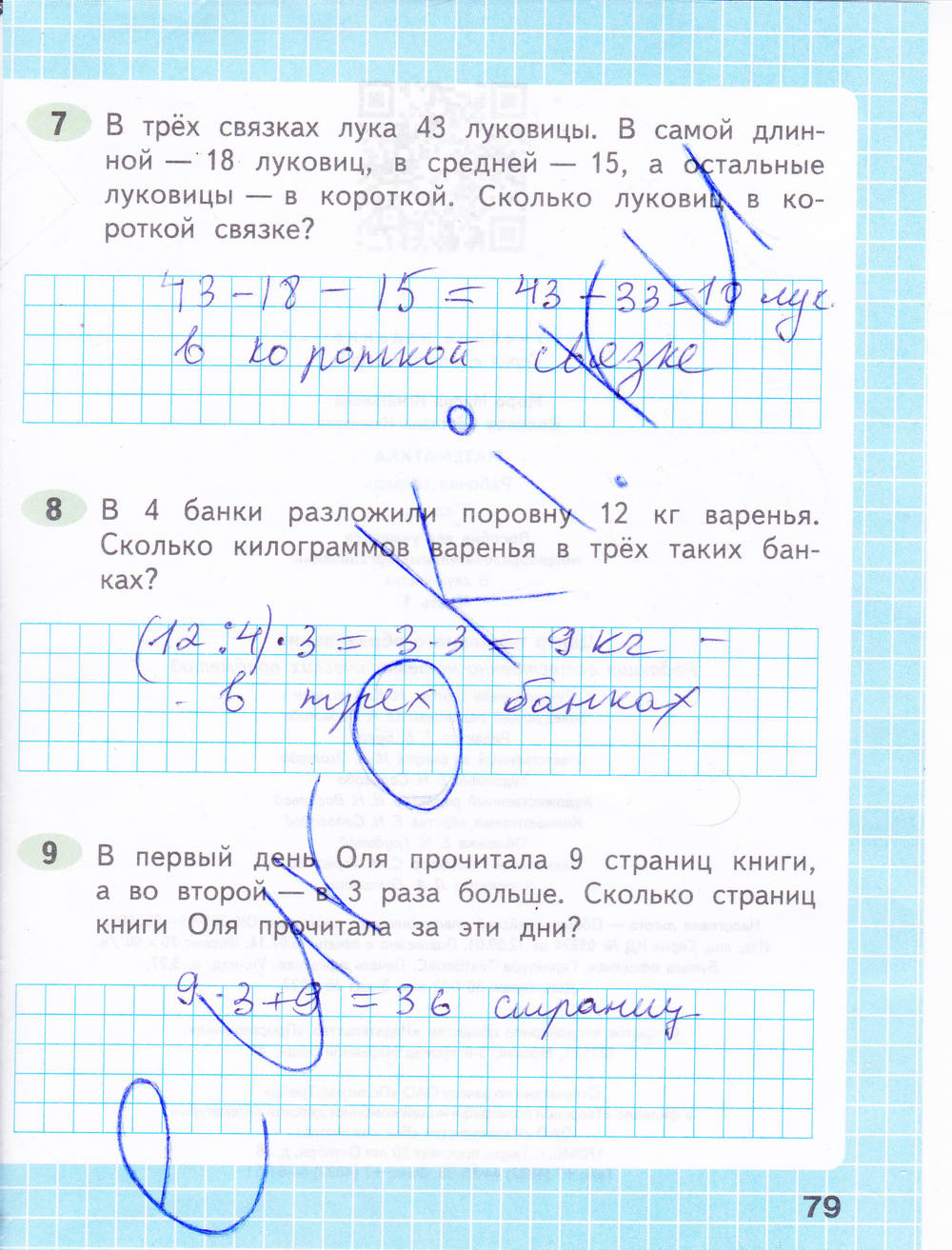 Математика 3 класс стр 78 номер 24. Гдз по математике 3 класс рабочая тетрадь 1 часть Моро и Волкова стр 79. Рабочая тетрадь по математике 3 класс 1 часть Моро стр 79. Математика 3 класс рабочая тетрадь стр 79. Гдз по математике 3 класс рабочая тетрадь 1 часть стр 79.