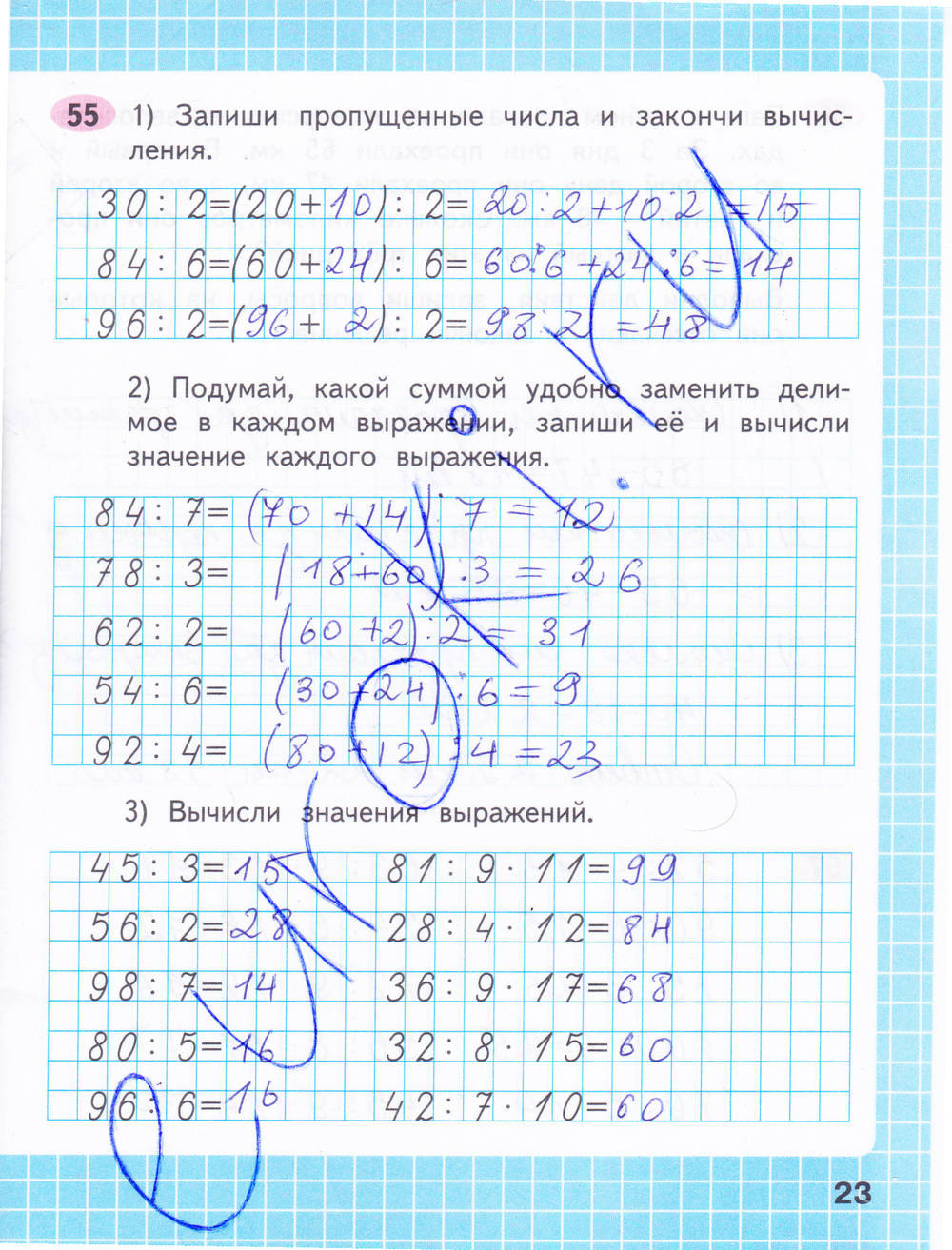 Рабочая тетрадь. Часть 2, 3 класс, Моро М.И., 2015, задание: стр. 23