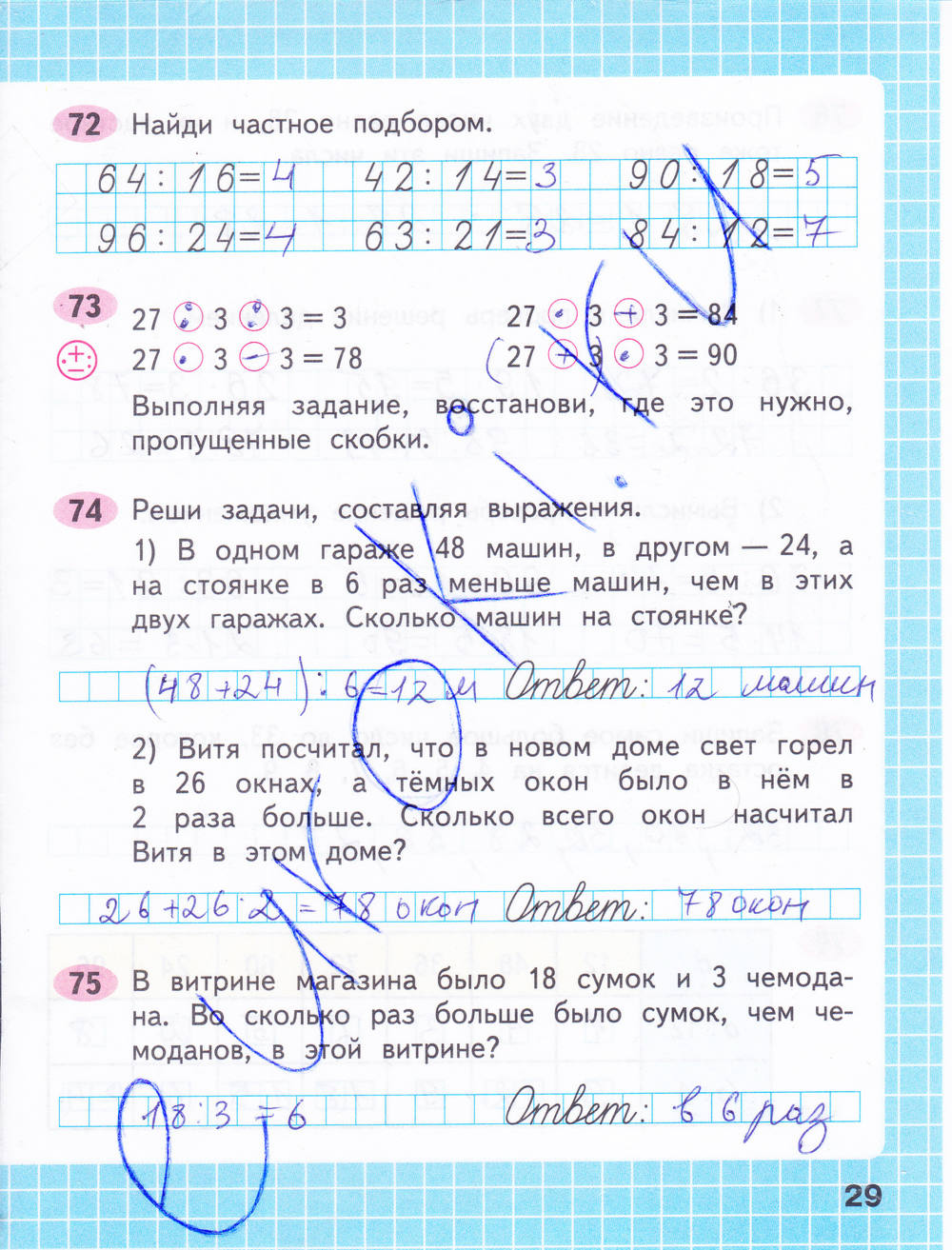 Рабочая тетрадь. Часть 2, 3 класс, Моро М.И., 2015, задание: стр. 29