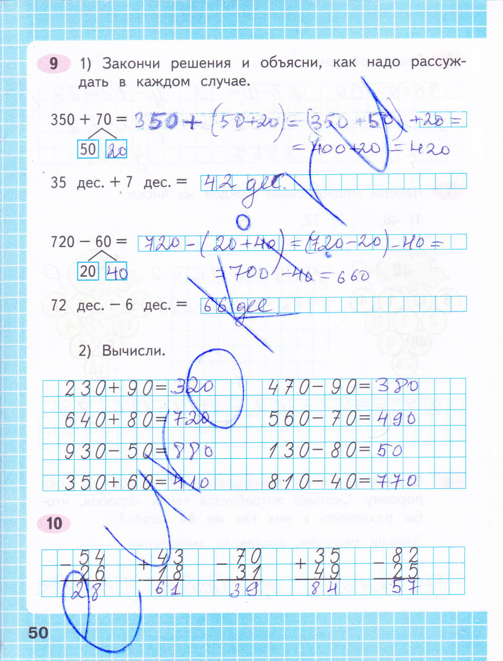 Математика 3класса 2часть стр 50