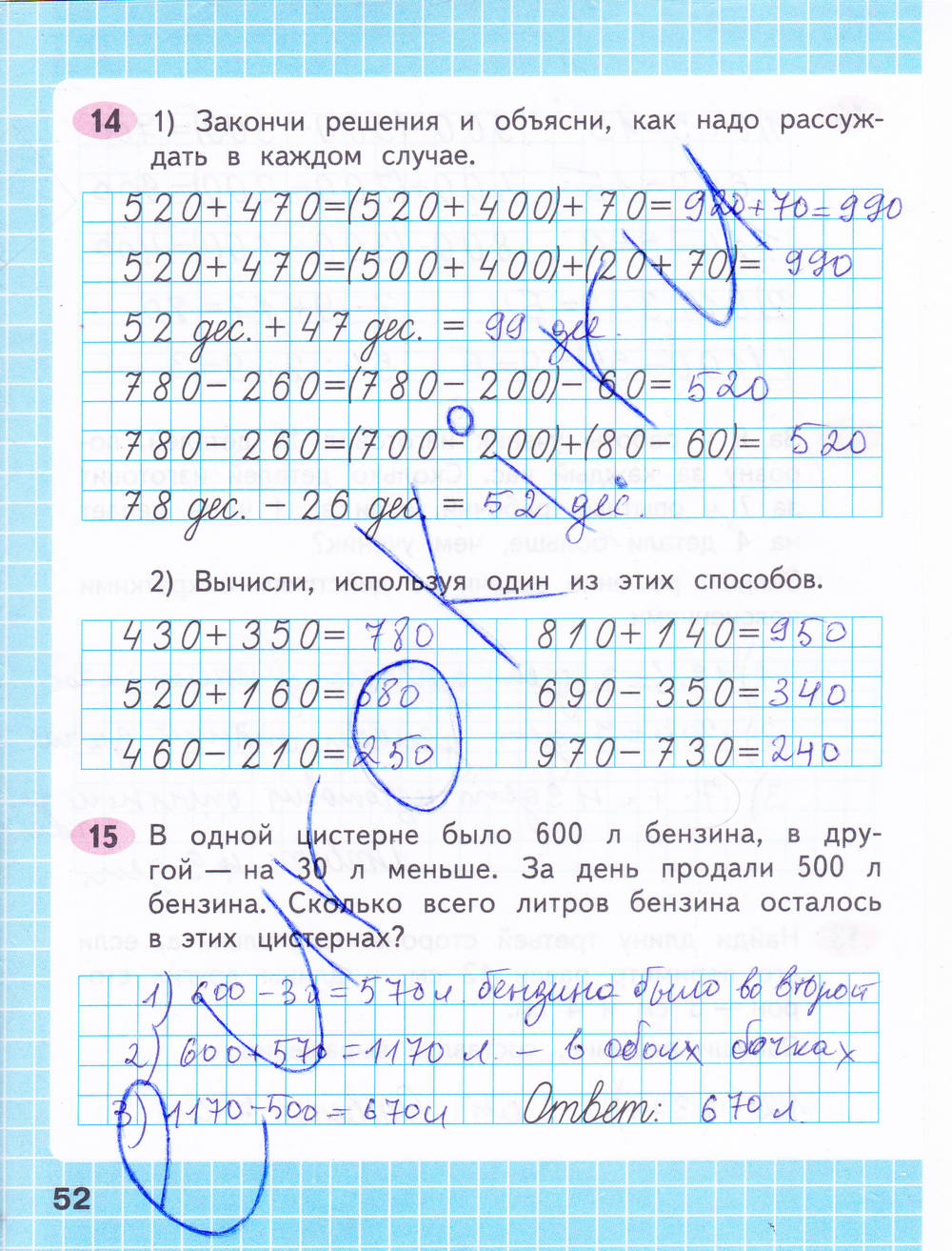 Математика печатная тетрадь страница 53. Математика 3 класс 2 часть рабочая тетрадь стр 52. Моро 3 класс часть 2 рабочая тетрадь стр17.