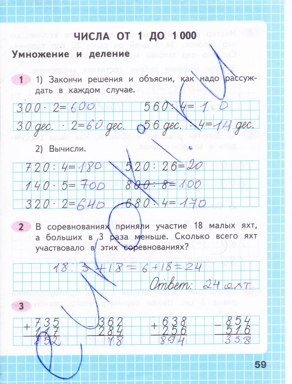 Рабочая тетрадь. Часть 2, 3 класс, Моро М.И., 2015, задание: стр. 59