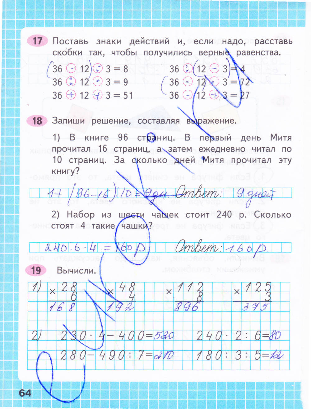 Рабочая тетрадь. Часть 2, 3 класс, Моро М.И., 2015, задание: стр. 64