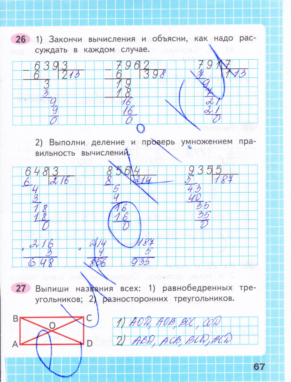 Домашнее задание по математике страница 67