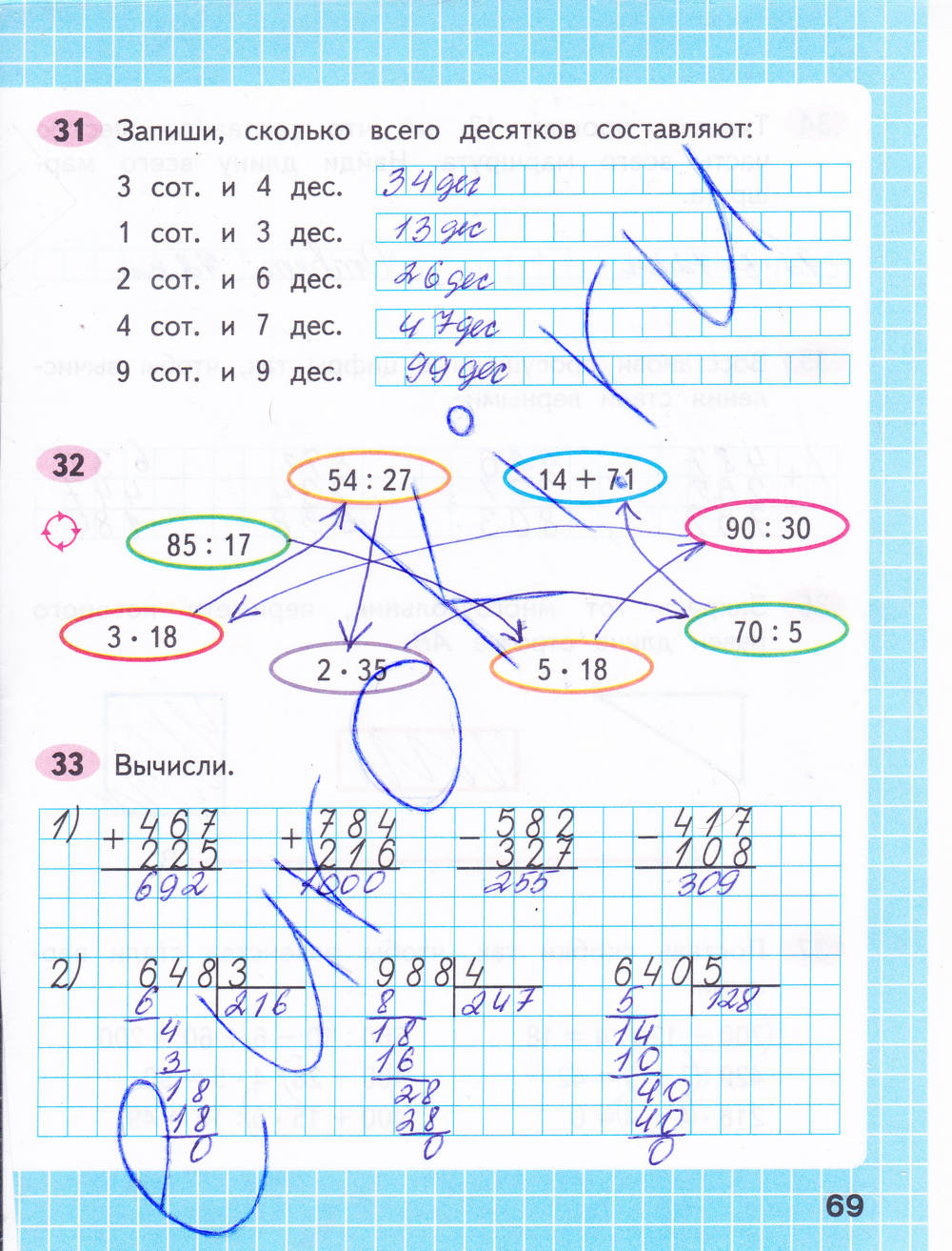 Рабочая тетрадь. Часть 2, 3 класс, Моро М.И., 2015, задание: стр. 69