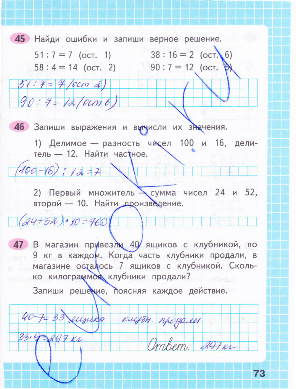 Рабочая тетрадь. Часть 2, 3 класс, Моро М.И., 2015, задание: стр. 73