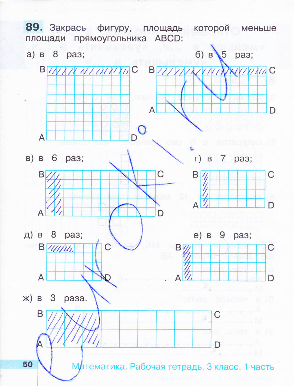 Рабочая тетрадь. Часть 1, 3 класс, Истомина Н.Б., Редько З.Б., 2016, задание: стр. 50