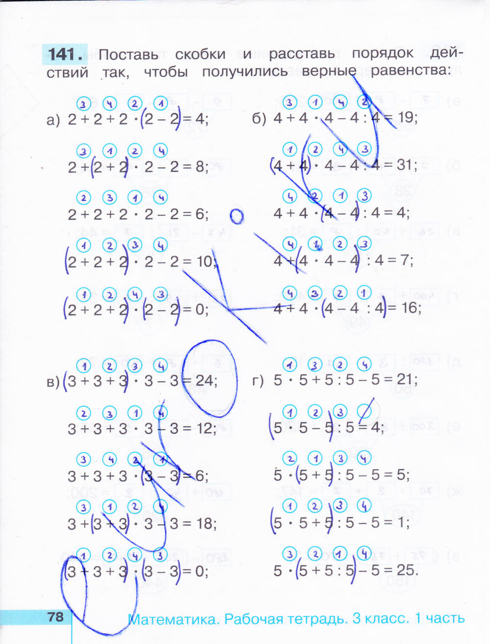 Рабочая тетрадь. Часть 1, 3 класс, Истомина Н.Б., Редько З.Б., 2016, задание: стр. 78