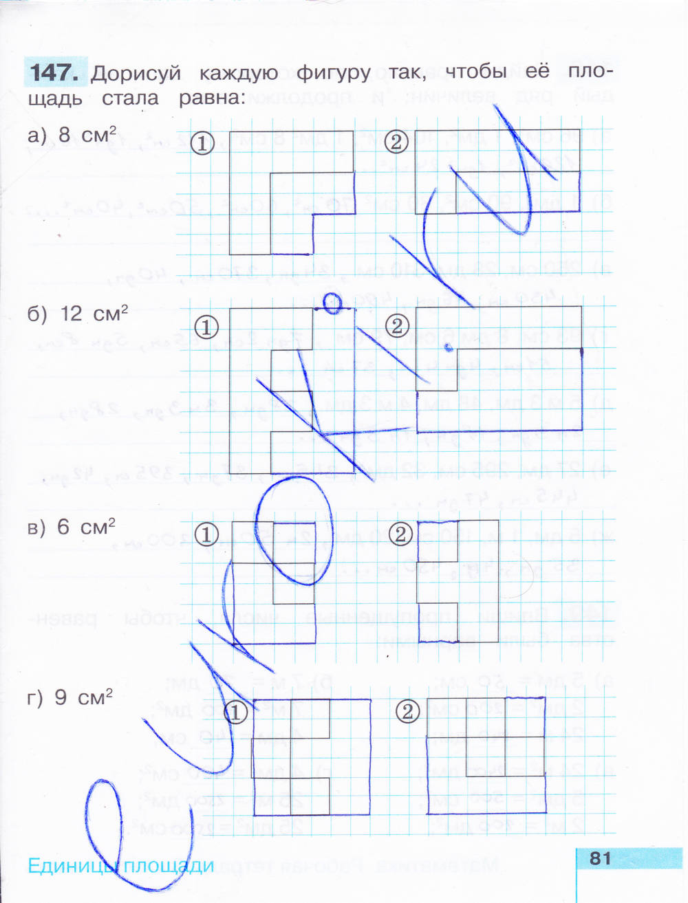 Рабочая тетрадь. Часть 1, 3 класс, Истомина Н.Б., Редько З.Б., 2016, задание: стр. 81