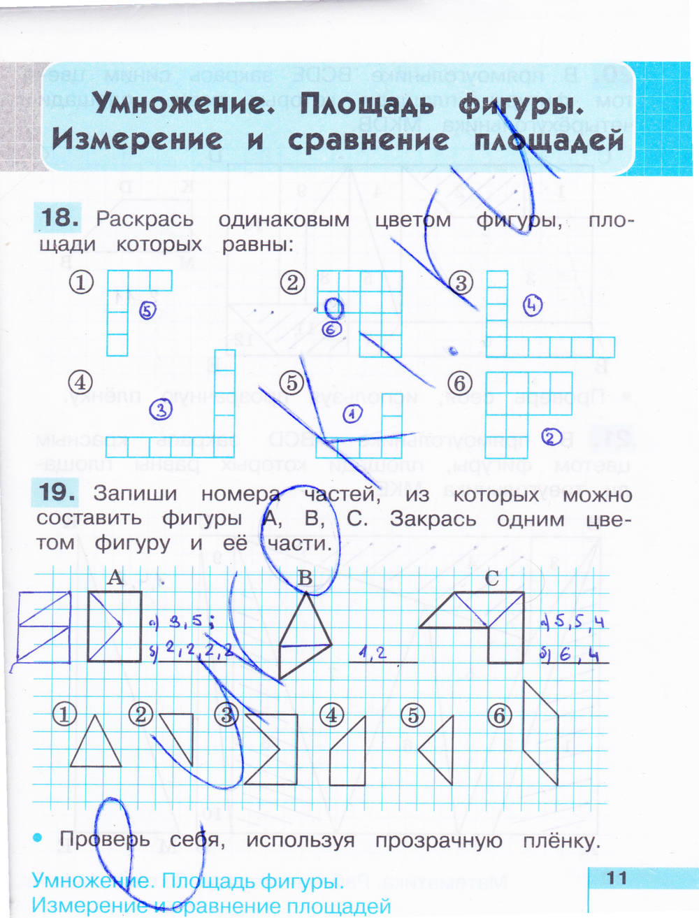 Рабочая тетрадь. Часть 1, 3 класс, Истомина Н.Б., Редько З.Б., 2016, задание: стр. 11