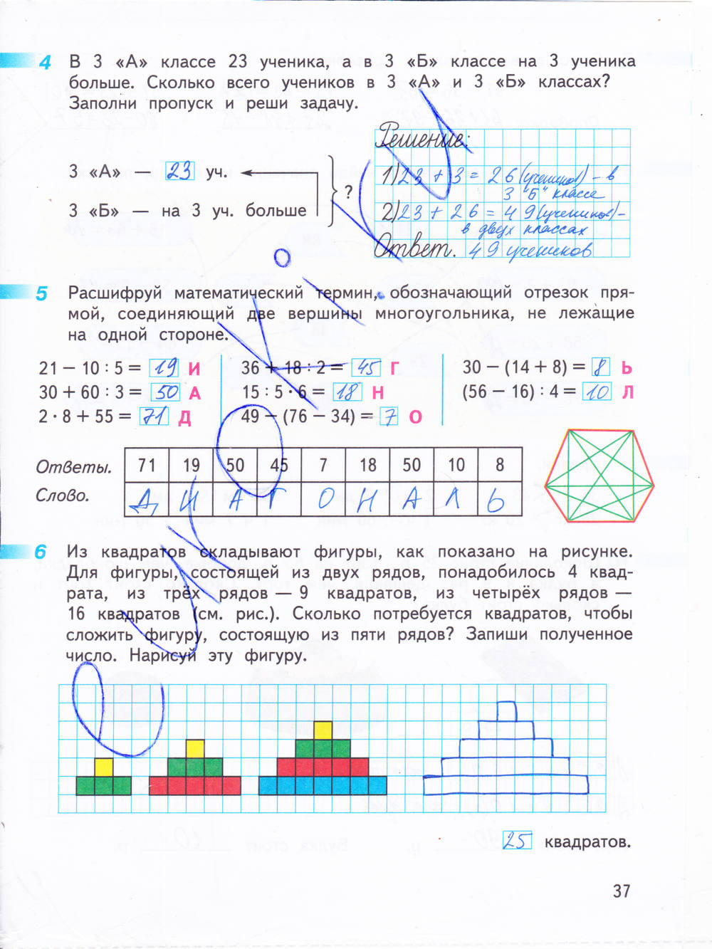 Рабочая тетрадь. Часть 1, 3 класс, Дорофеев Г. В., Миракова Т. Н., Бука Т. Б., 2016, задание: стр. 37