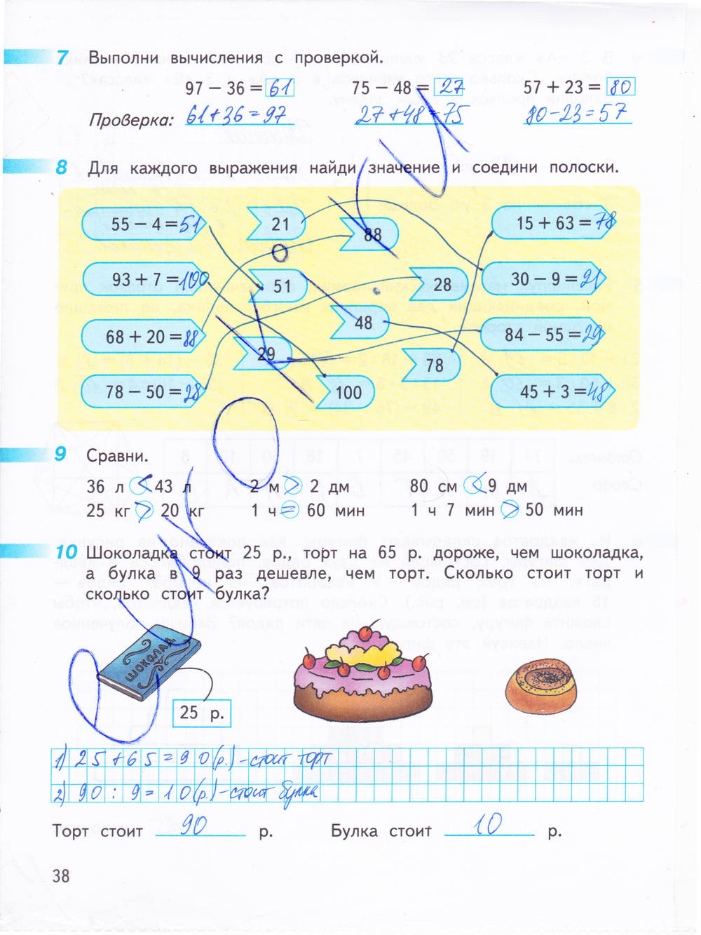 Матем 1 класс стр 38