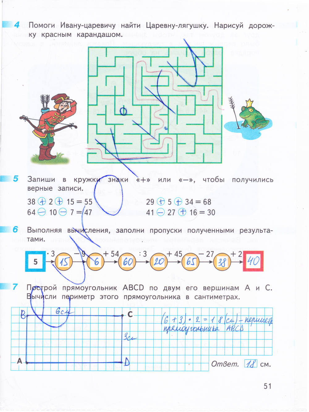 Рабочая тетрадь. Часть 1, 3 класс, Дорофеев Г. В., Миракова Т. Н., Бука Т. Б., 2016, задание: стр. 51