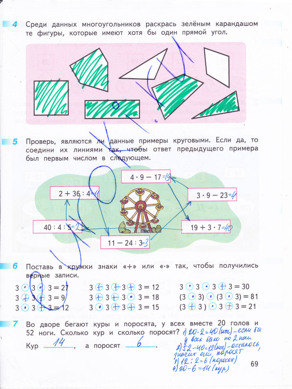 Рабочая тетрадь. Часть 1, 3 класс, Дорофеев Г. В., Миракова Т. Н., Бука Т. Б., 2016, задание: стр. 69