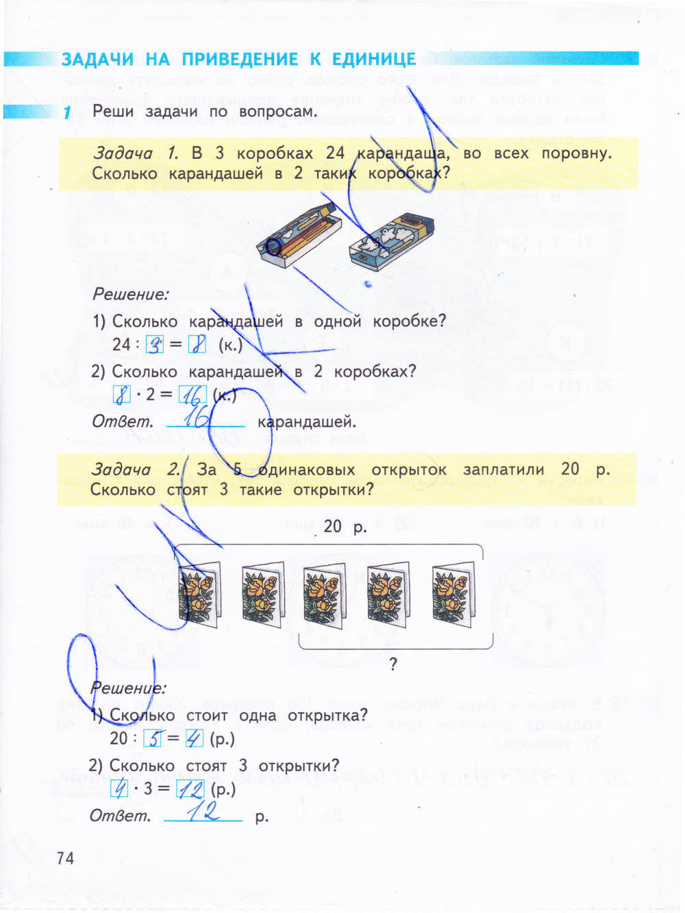 Рабочая тетрадь. Часть 1, 3 класс, Дорофеев Г. В., Миракова Т. Н., Бука Т. Б., 2016, задание: стр. 74