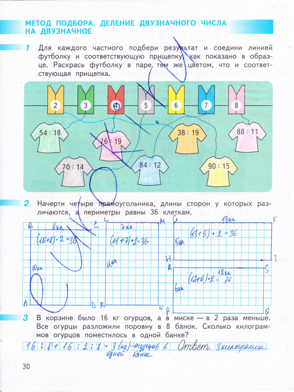 Математика 3 класс дорофеев 2 часть решение