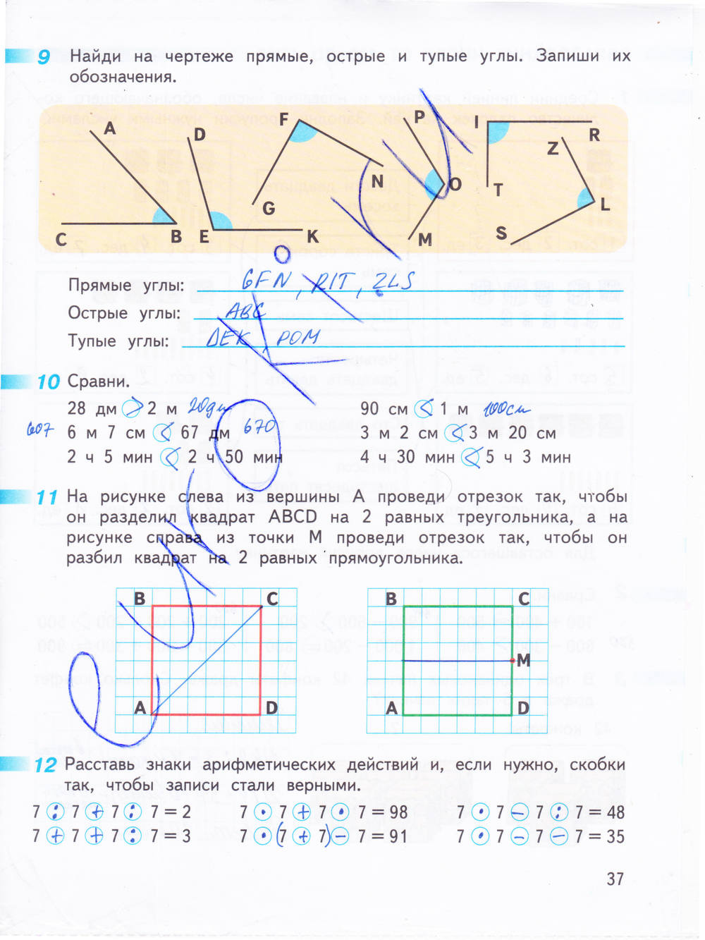 Математика часть 1 страница 37 ответы