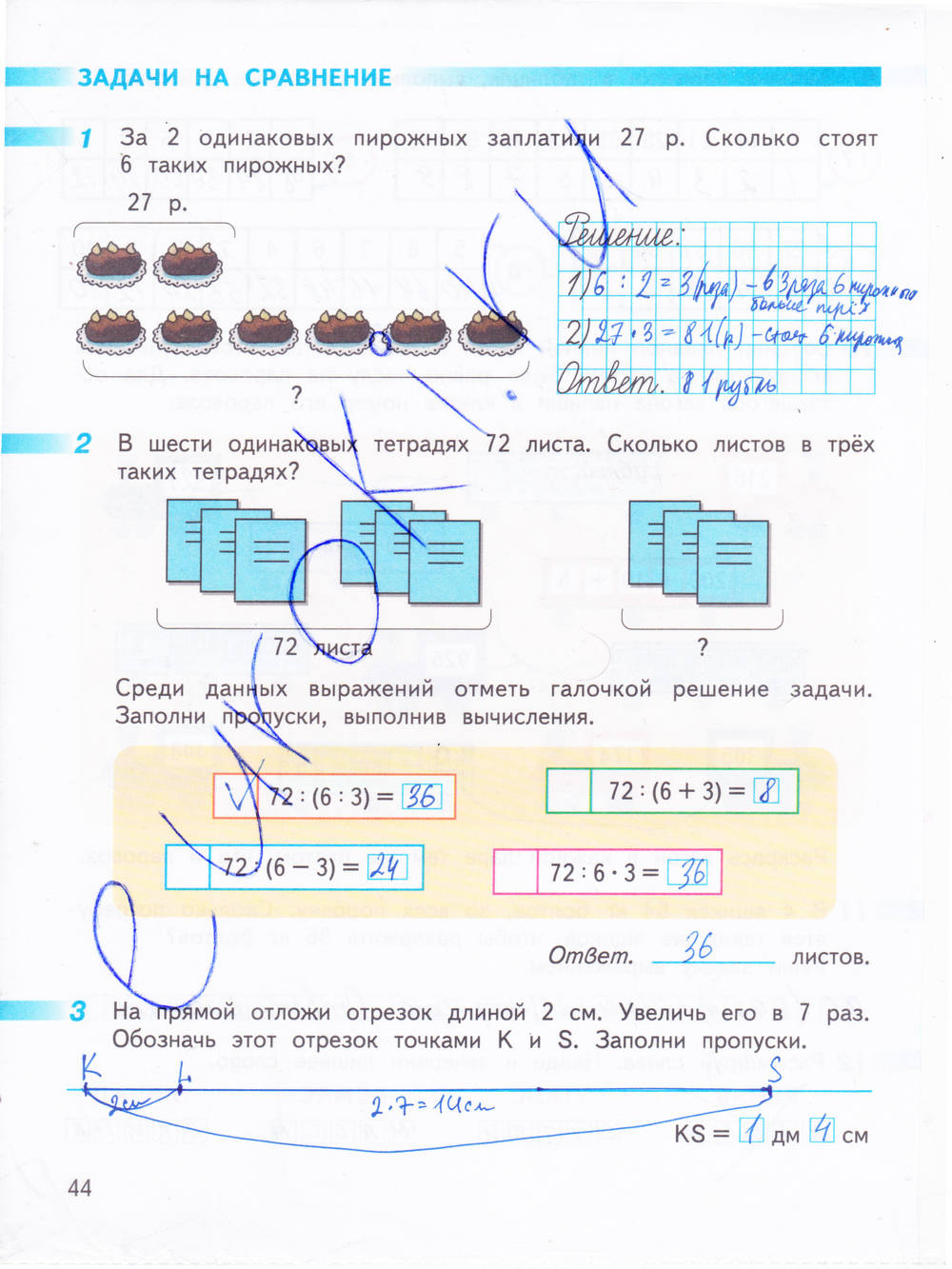 Математика 3 класс страница 44 номер 8. Математика 3 класс Дорофеев рабочая тетрадь 44 страница.