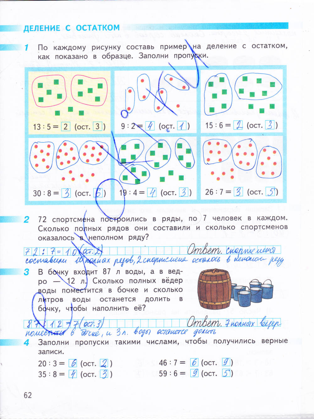 Математика 1 класс страница 62 номер 3. 3 Класс рабочая тетрадь математика страница 62 Дорофеев. Математика рабочая тетрадь страница 63 Дорофеев Миракова бука.