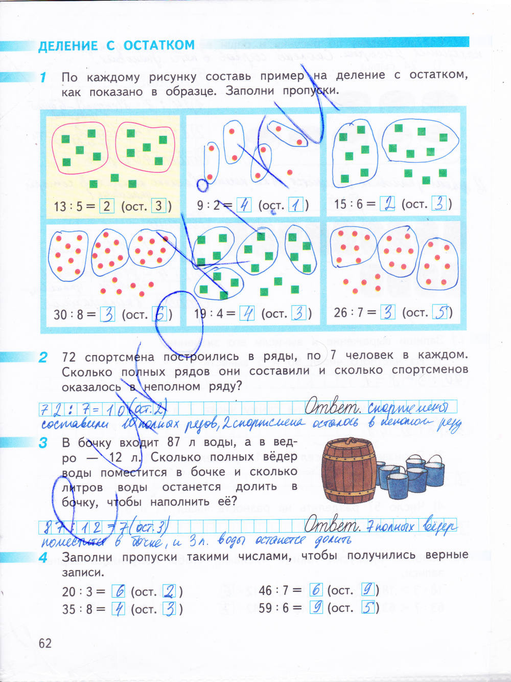 Математика с 63 ответ. 3 Класс рабочая тетрадь математика страница 62 Дорофеев. Математика рабочая тетрадь страница 63 Дорофеев Миракова бука.