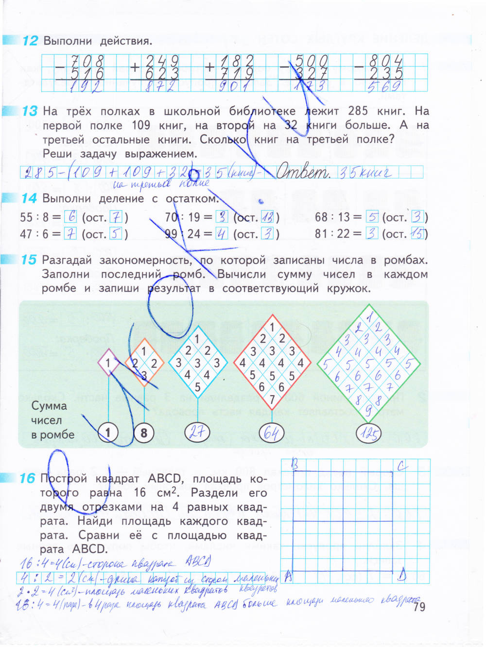 Матем 2 класс 2 часть стр 79