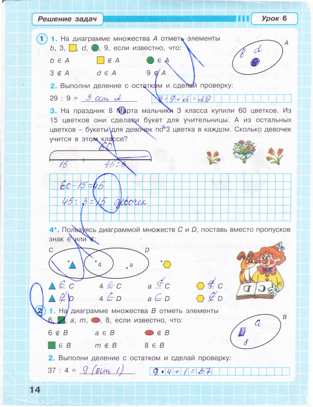 Математика 3 класс страница 15 12