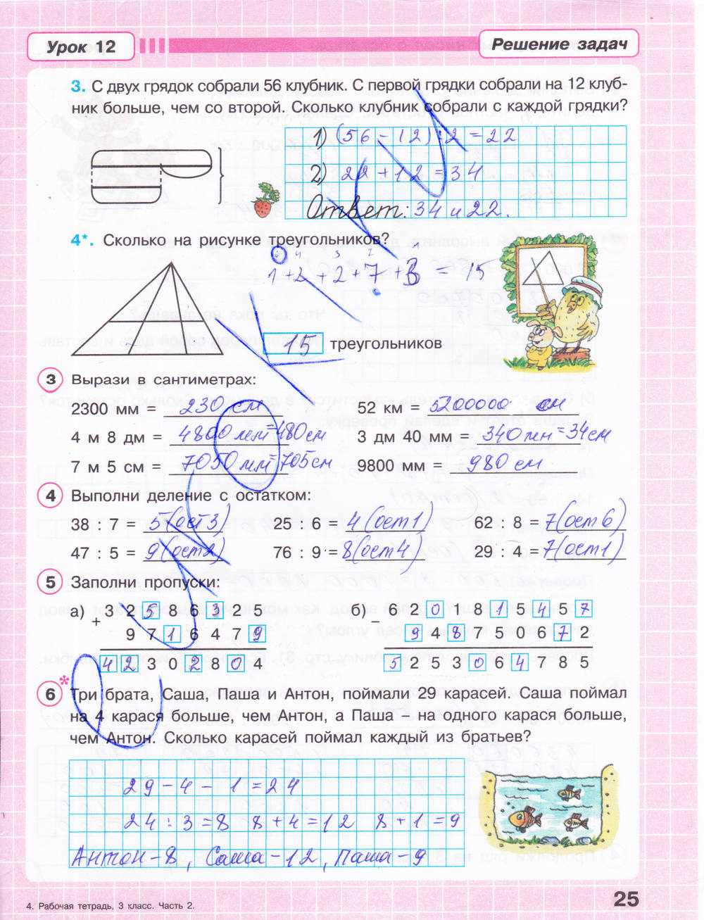 Рабочая тетрадь. Часть 2, 3 класс, Петерсон Л.Г., 2015, задание: стр. 25