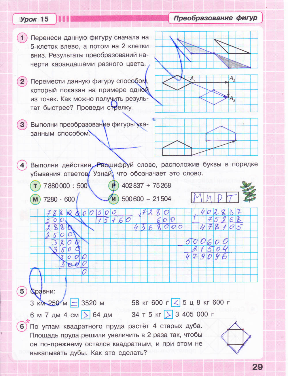 Математика 2 класс стр 29 номер 8. Математика 3 класс рабочая тетрадь 2 часть стр 15 ответы. Рабочая тетрадь по математике 3 класс 3 часть Петерсон 3 страница. Математика 3 класс рабочая тетрадь страница 29 Петерсон.