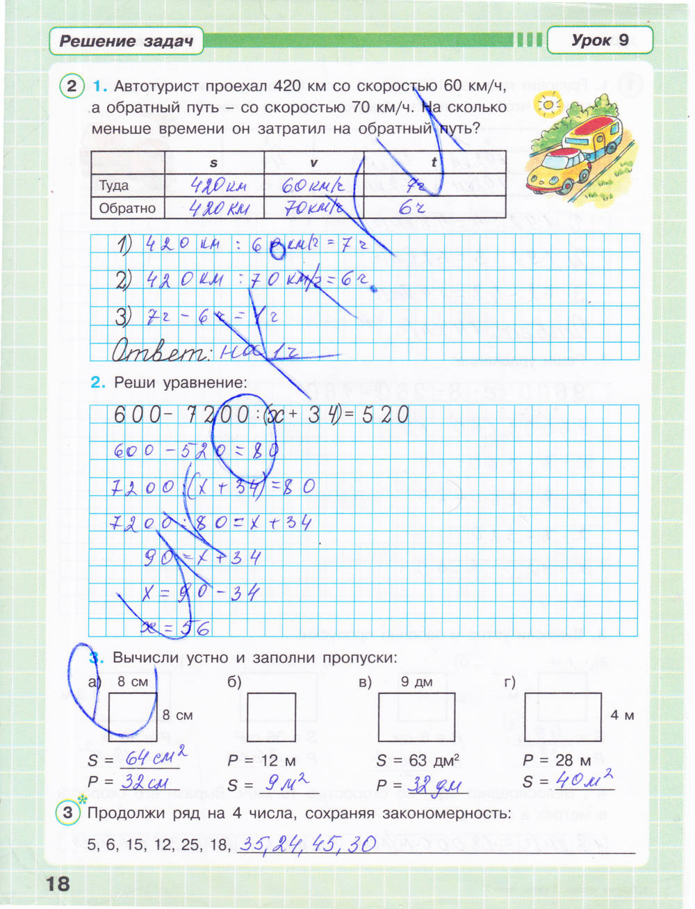 Рабочая тетрадь. Часть 3, 3 класс, Петерсон Л.Г., 2015, задание: стр. 18