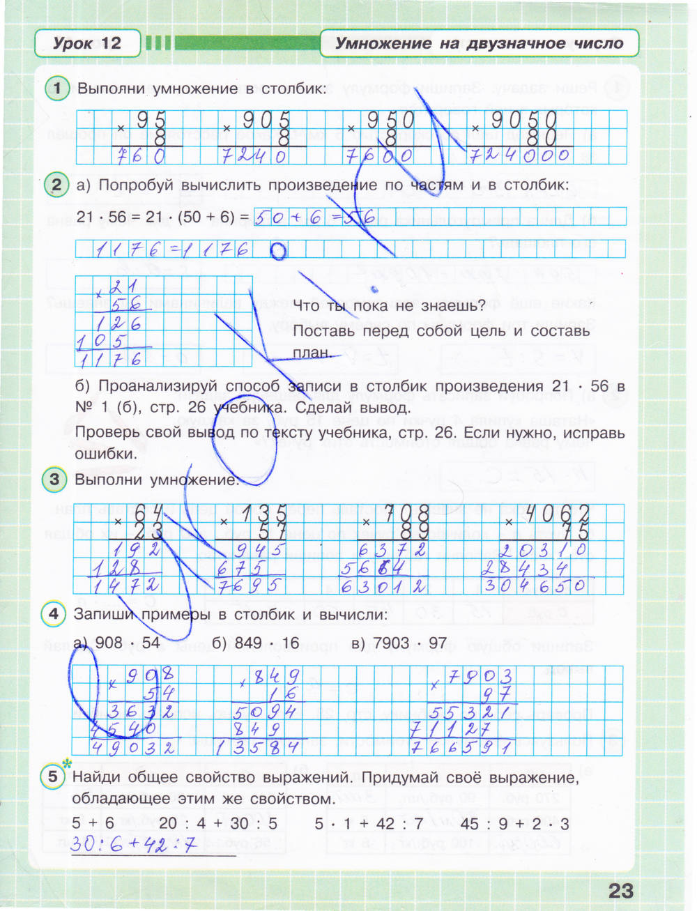 Рабочая тетрадь. Часть 3, 3 класс, Петерсон Л.Г., 2015, задание: стр. 23