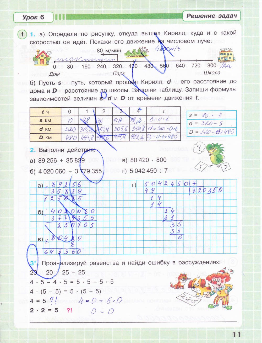 Рабочая тетрадь. Часть 3, 3 класс, Петерсон Л.Г., 2015, задание: стр. 11