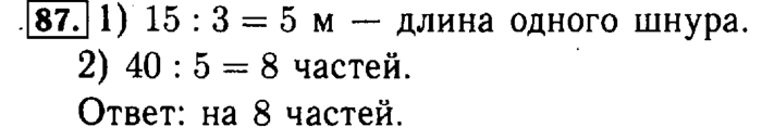 Рабочая тетрадь: часть 1, часть 2, 3 класс, Моро, Волкова, 2015, Рабочая тетрадь. Часть 1, Числа от 1 до 100, Умножение и деление, Задание: 87