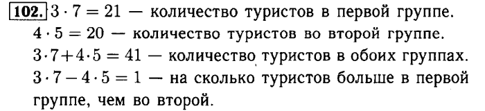 Рабочая тетрадь: часть 1, часть 2, 3 класс, Моро, Волкова, 2015, Рабочая тетрадь. Часть 1, Числа от 1 до 100, Умножение и деление, Задание: 102