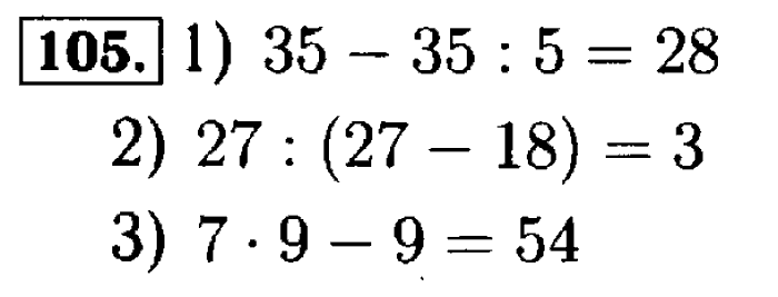 Рабочая тетрадь: часть 1, часть 2, 3 класс, Моро, Волкова, 2015, Рабочая тетрадь. Часть 1, Числа от 1 до 100, Умножение и деление, Задание: 105