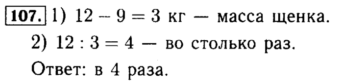 Рабочая тетрадь: часть 1, часть 2, 3 класс, Моро, Волкова, 2015, Рабочая тетрадь. Часть 1, Числа от 1 до 100, Умножение и деление, Задание: 107