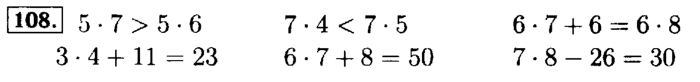 Рабочая тетрадь: часть 1, часть 2, 3 класс, Моро, Волкова, 2015, Рабочая тетрадь. Часть 1, Числа от 1 до 100, Умножение и деление, Задание: 108